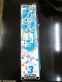 日文原版：少年月刊2013年第三期，超特大号