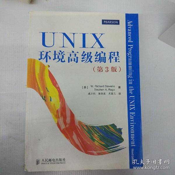 UNIX环境高级编程（第3版）