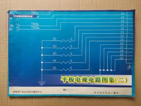长虹-平板电视电路图集（二）