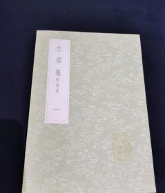 忠肃集 （四册全）