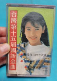 【磁带】我用我的方式爱你〈所有音像制品，版本自鉴！！！！由于属于特殊可复制性商品，不接受任何原因的退换，不，退，不，换!试听可以正常播放，请看好图片下单，播放器不同，播出的声音不同，不保音质! 〉