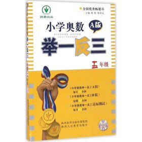 小学奥数举一反三：五年级