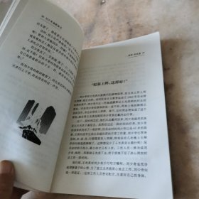 刘少奇幽默趣谈