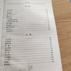 李时珍家传秘方