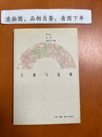 主流与边缘