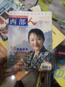 西部人 创刊号