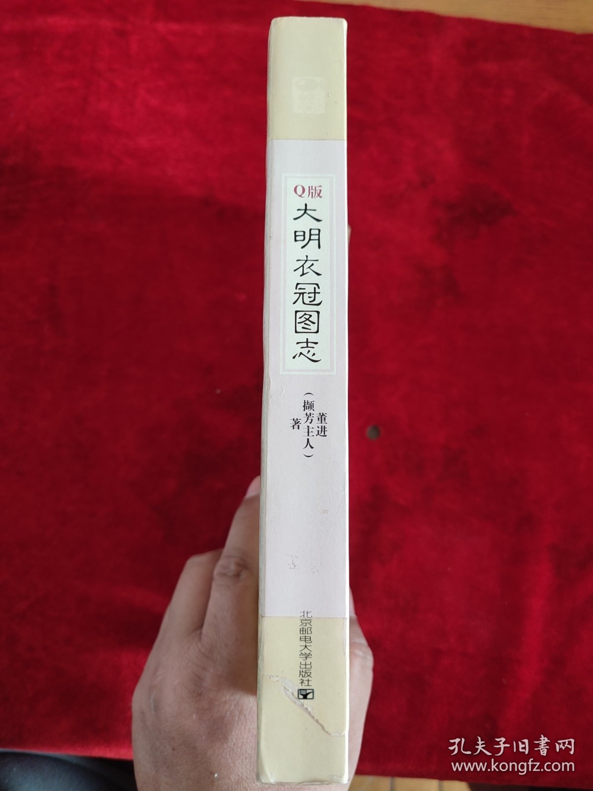 Q版大明衣冠图志（书脊处上下有粘贴，慎拍）