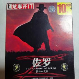 《佐罗》
ZORRO