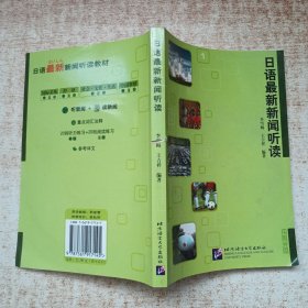 日语最新 新闻听读 附光盘