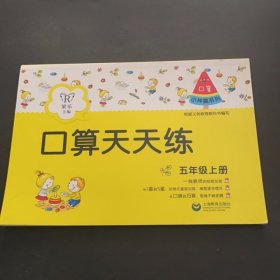 口算天天练（五年级上册）