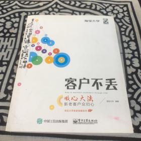 客户不丢：吸心大法，新老客户众归心