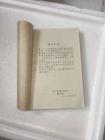 毛主席指示广播电台德文组，汉德文对照，16开，油印