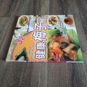 大柠檬健康饮食丛书：健康梅子餐