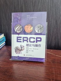 ERCP：理论与操作