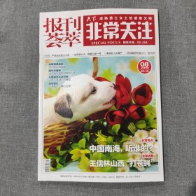 报刊荟萃非常关注2015 8