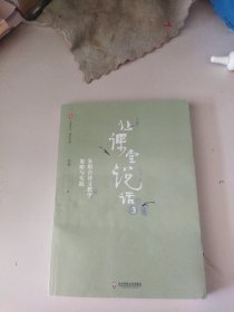 让课堂说话(3)