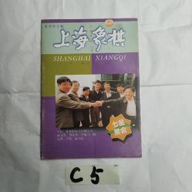 上海象棋1998/3双月刊