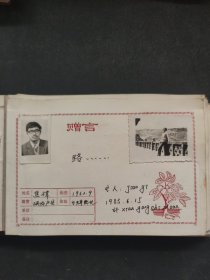 80年代陕西省户县毕业纪念册 内有照片