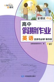 高中假期作业 英语 选择性必修 第四册（配套新教材）