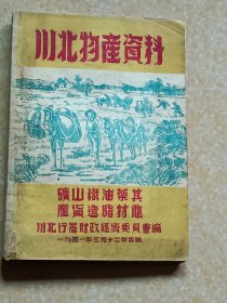 川北物产资料