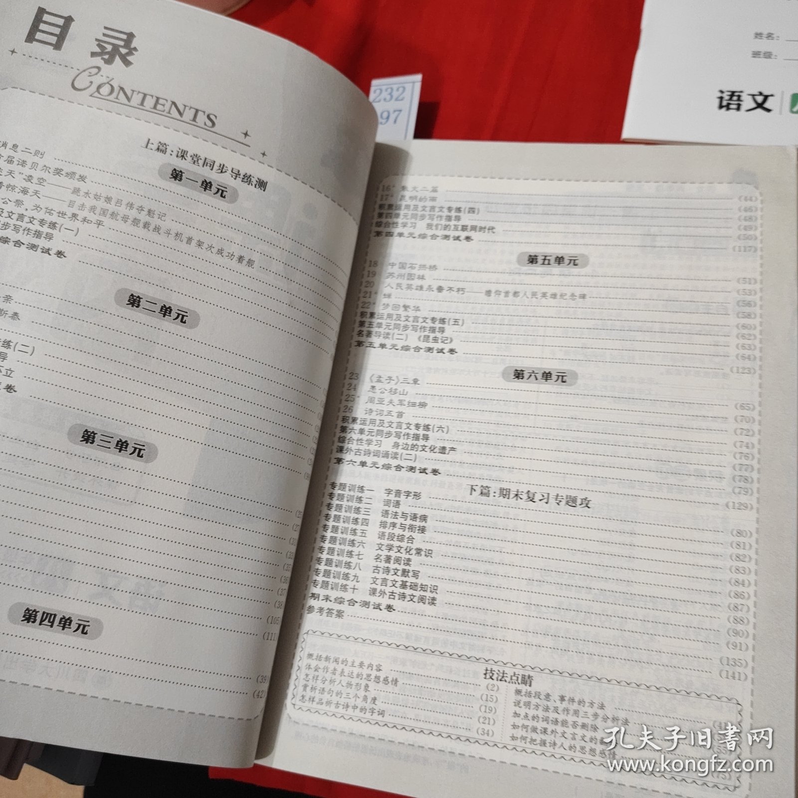 点击查看原图 者校课堂内外语文·1·八年级上册