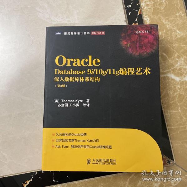 Oracle Database 9i/10g/11g编程艺术：深入数据库体系结构