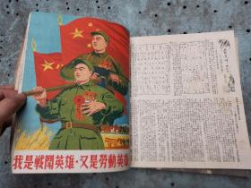 东北画报 1950年 八本合售 合订在一起 后书皮一两页破损如图