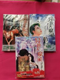 异世天魔录1：少年魔头、2：暗黑之王、3：神殿骑士（共三册）含赠品