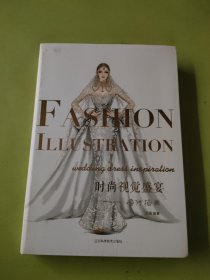 时尚视觉盛宴：婚纱插画