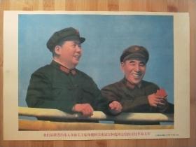 我们最敬爱的伟大领袖毛主席和他和亲密战友林彪同志检阅文化革命大军
宣传画