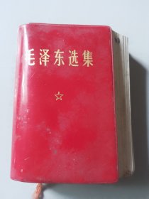 毛泽东选集一卷本，有毛主席军装彩照，（橱箱五）