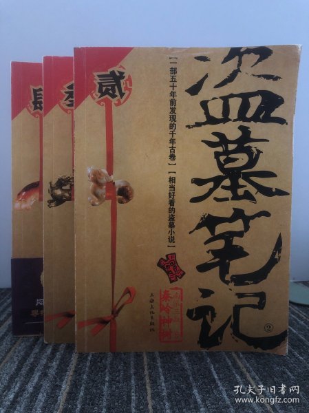 盗墓笔记 2：秦岭神树，3：云顶天宫，4：蛇沼鬼城（三本合售）