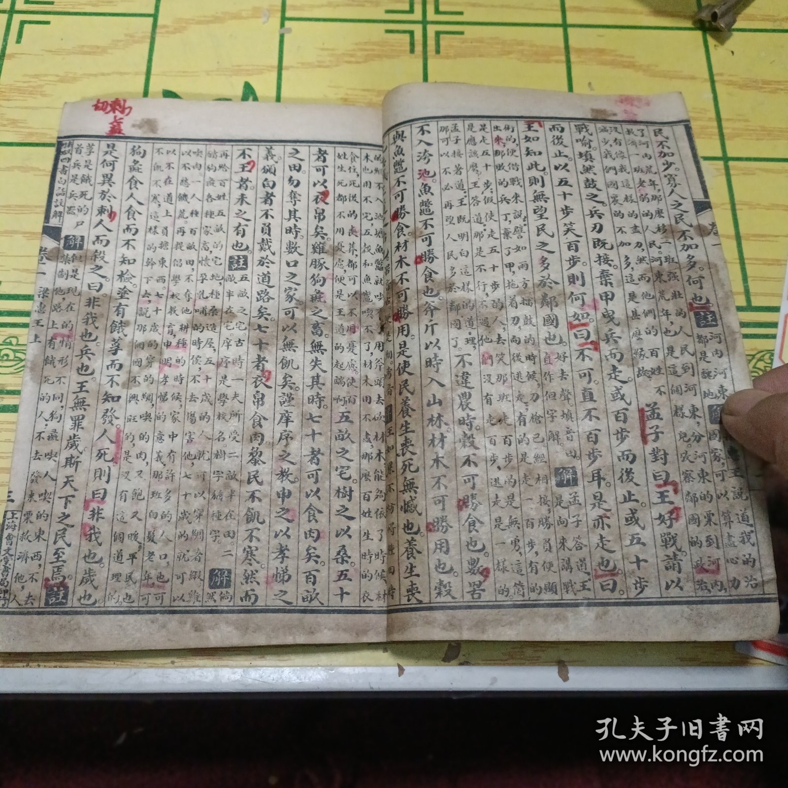 四书白话