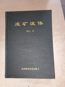 成礦流體 前面撕了兩張，見圖，側(cè)邊寫有英文字