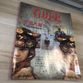 看歷史 二零一三年陸月刊總第三十九期