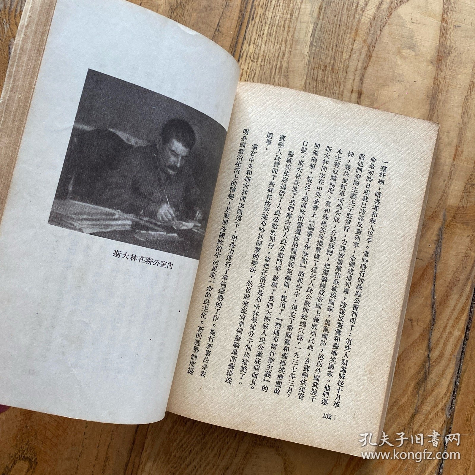 斯大林传略（简装）