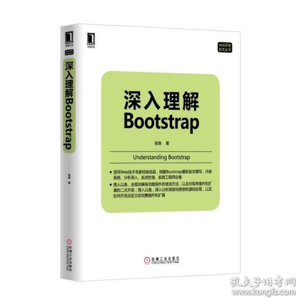 深入理解Bootstrap