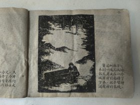 1959年老连环画 嘱托(附我要跟上去、一只羊)原著陆扬烈,杨涵,程路,张幼培画 60开 天津美术出版社