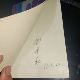 中国君子宗功(作者签赠本)