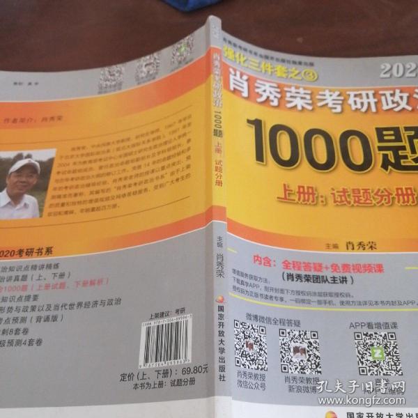 2020肖秀荣考研政治1000题.上下册.解析分册.试题分册