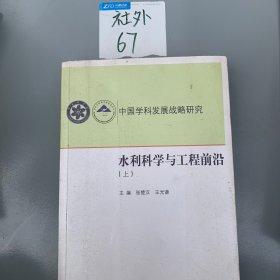 水利科学与工程前沿（上）