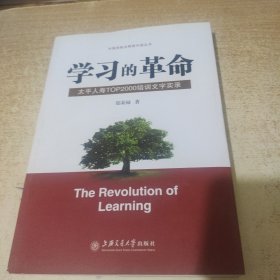 学习的革命:太平人寿TOP2000培训文字实录