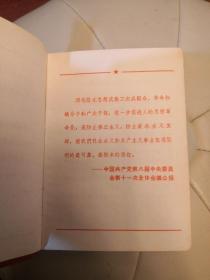 工农兵日记本，有主席像、林题、内有许多语录，记录了许66～68年代的检查提纲、会议记录等，历史资料，弥足珍贵。64K硬壳，品不错，如图