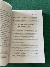 现象学之基本问题