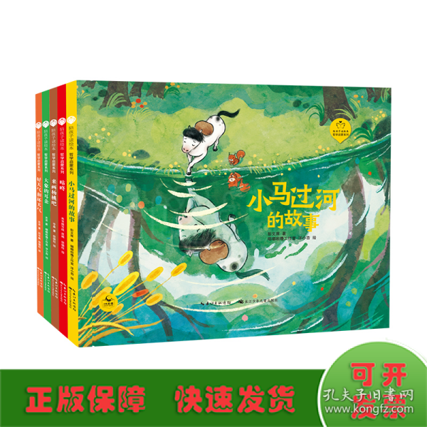 陪孩子读绘本·哲学启蒙系列1（精装5册）一套结合小学一二年级语文课文学习的哲学启蒙绘本