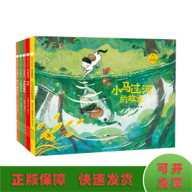 陪孩子读绘本·哲学启蒙系列1（精装5册）一套结合小学一二年级语文课文学习的哲学启蒙绘本