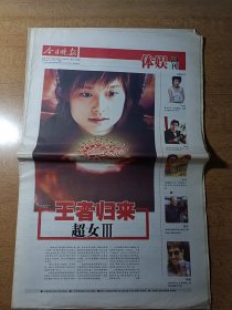 今日晚报 创刊号 96个版