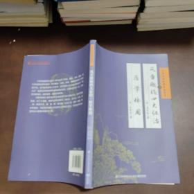 中医名家经典医著丛书：风劳臌膈四大证治医学体用