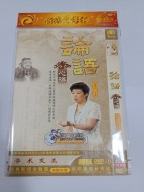 论语心得 1DVD-9 多单合并运费