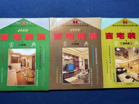 吉宅装潢（3本合售）